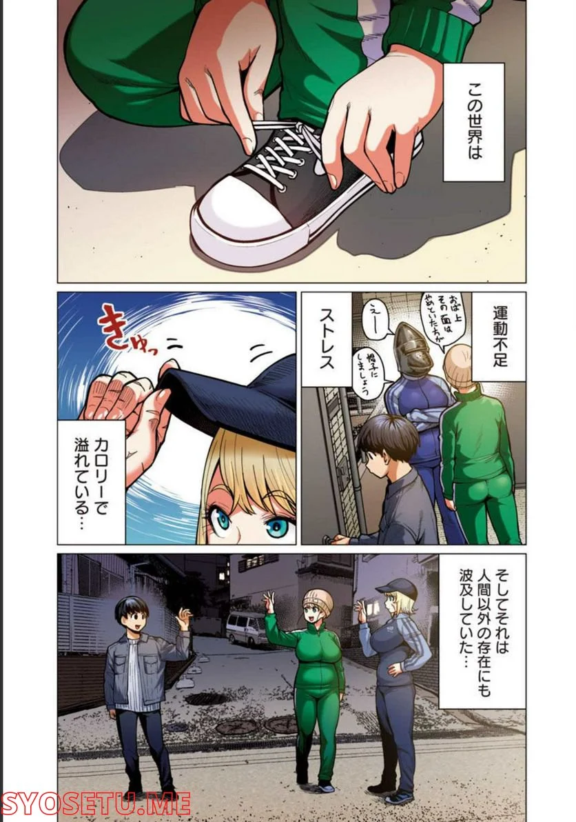 新・エルフさんは痩せられない。 第25話 - Page 2