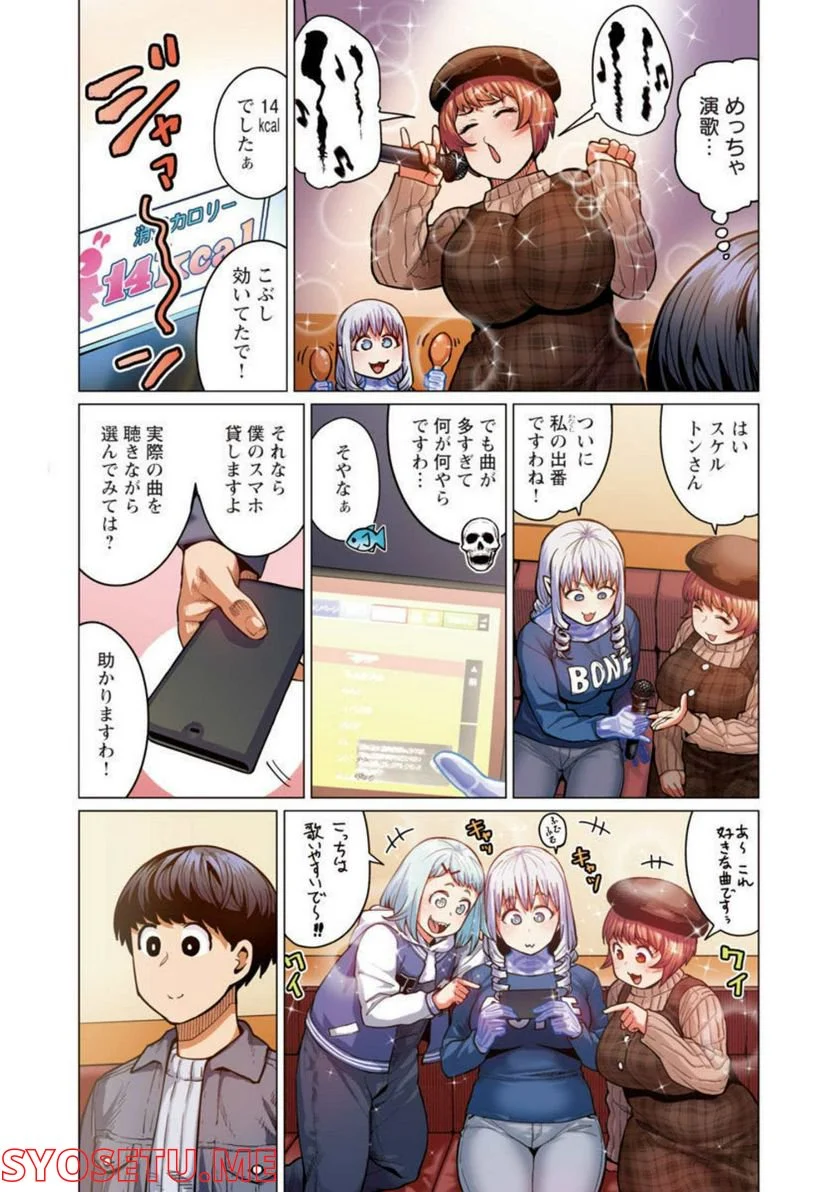 新・エルフさんは痩せられない。 第25話 - Page 11