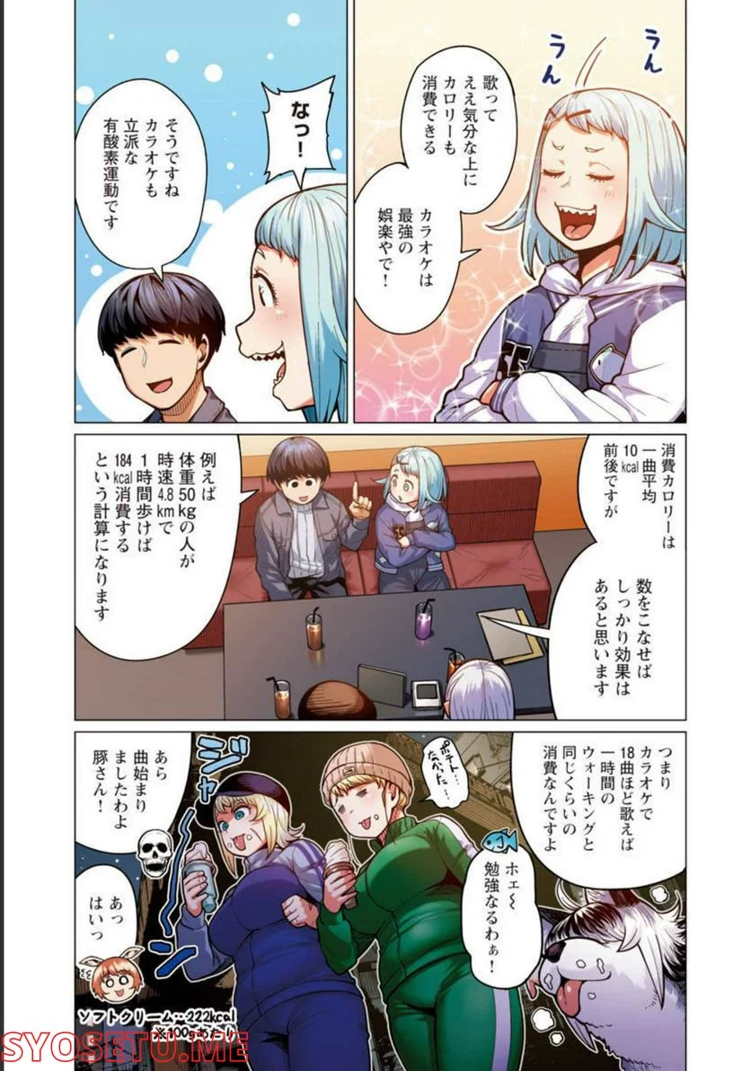 新・エルフさんは痩せられない。 第25話 - Page 10