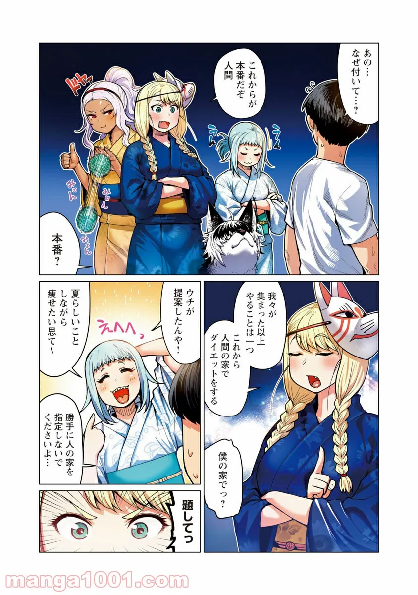 新・エルフさんは痩せられない。 第9話 - Page 6