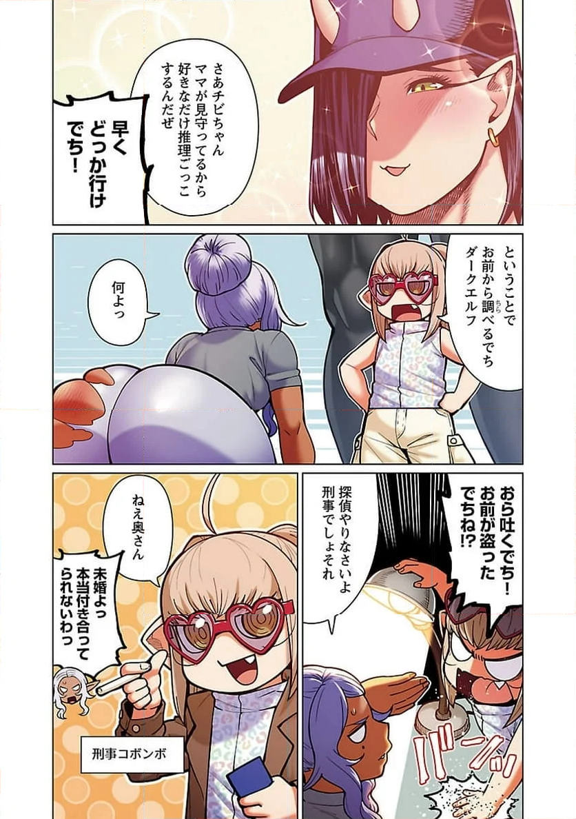 新・エルフさんは痩せられない。 第48.92話 - Page 11