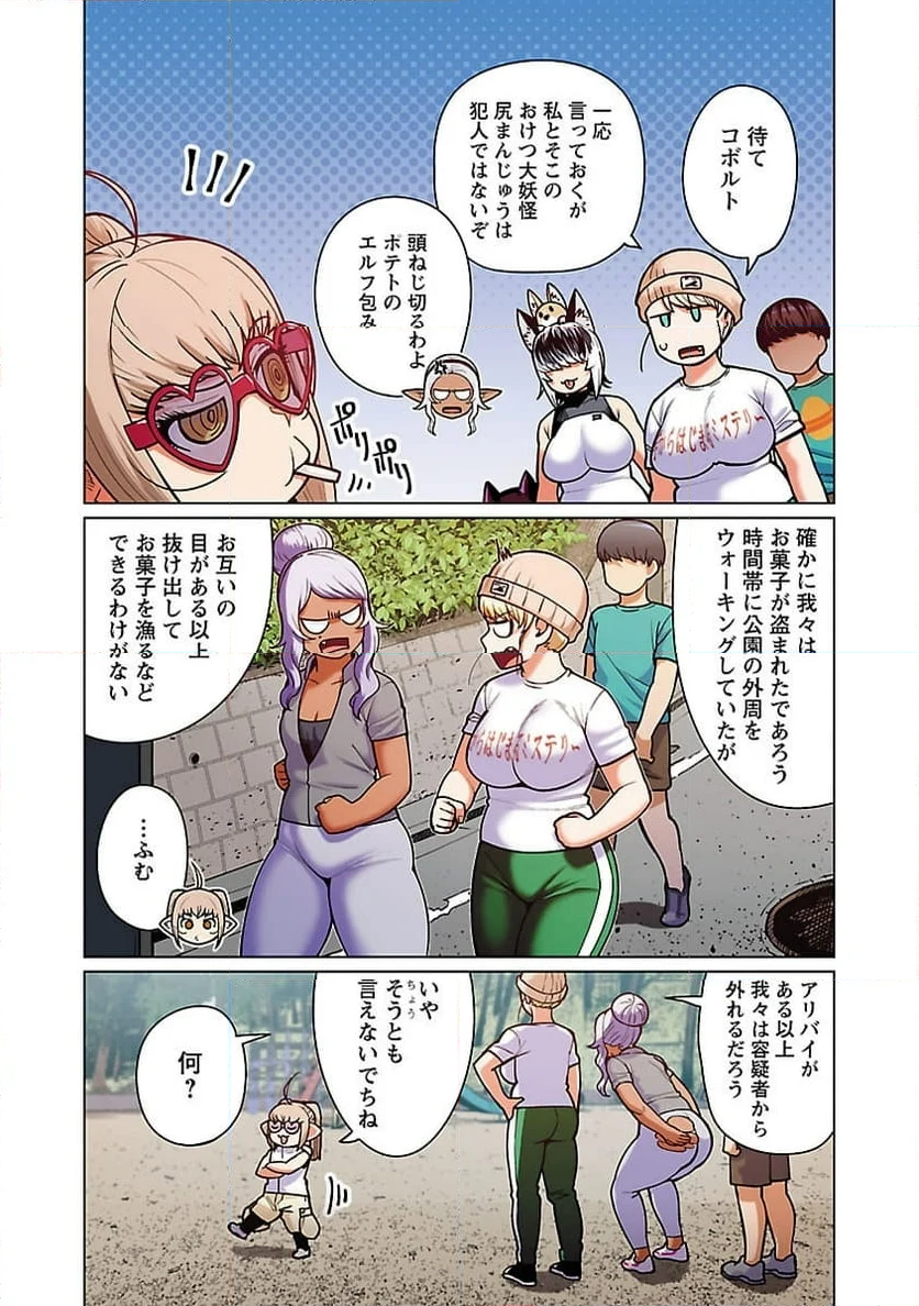 新・エルフさんは痩せられない。 第48.92話 - Page 12