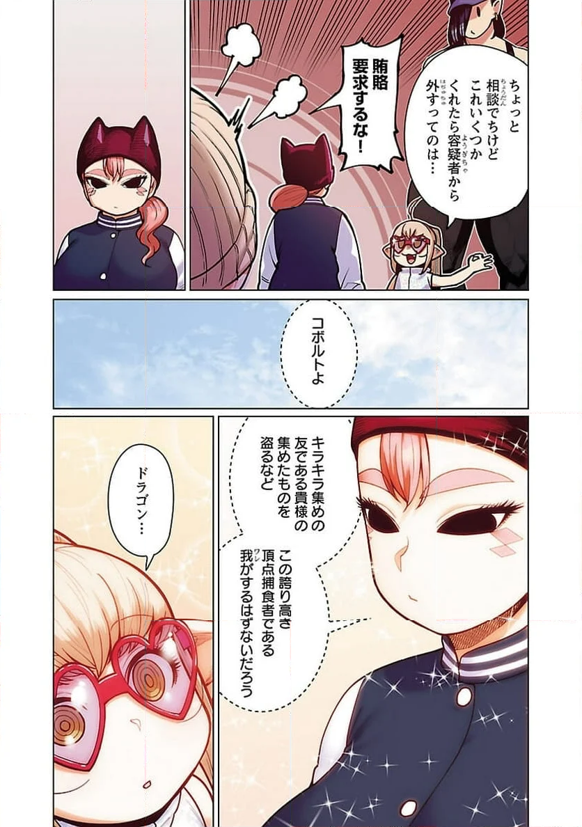 新・エルフさんは痩せられない。 第48.92話 - Page 18