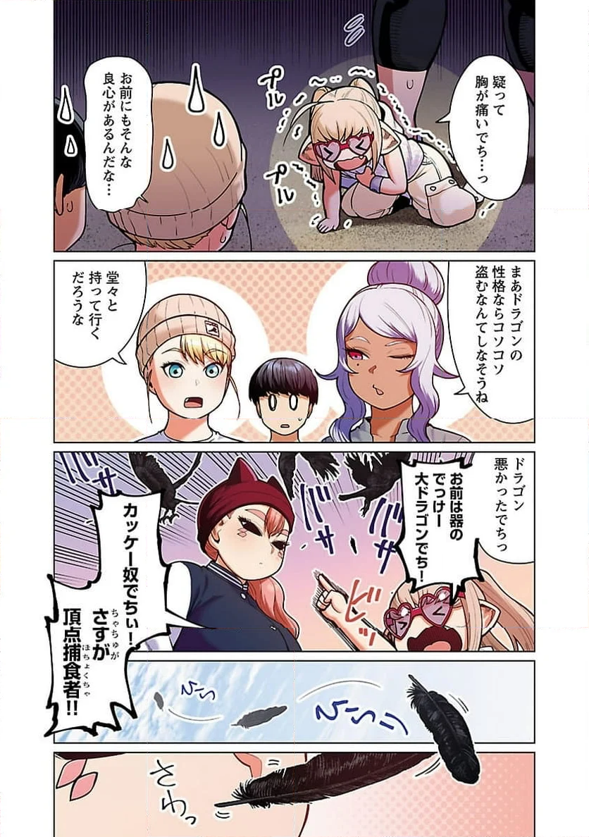 新・エルフさんは痩せられない。 第48.92話 - Page 19