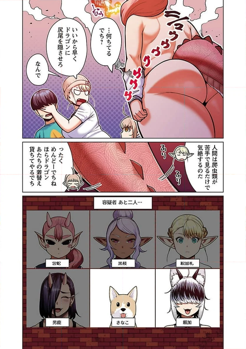 新・エルフさんは痩せられない。 第48.92話 - Page 21