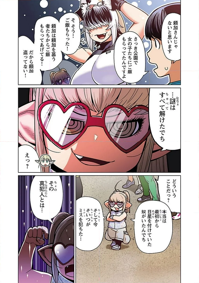 新・エルフさんは痩せられない。 第48.92話 - Page 23