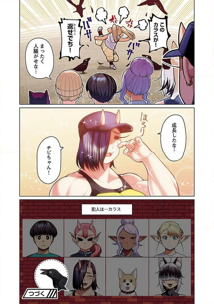 新・エルフさんは痩せられない。 第48.92話 - Page 30