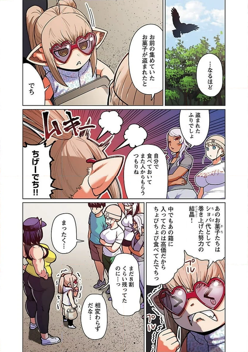 新・エルフさんは痩せられない。 第48.92話 - Page 6