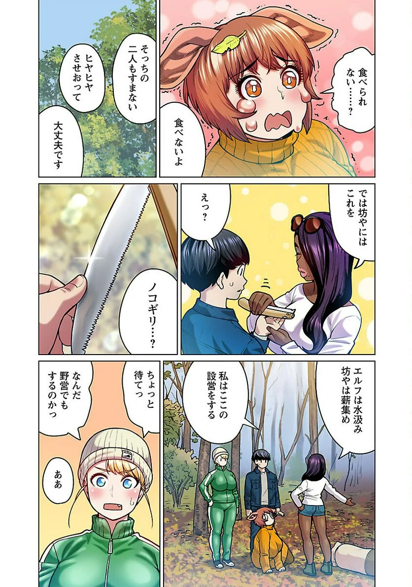 新・エルフさんは痩せられない。 第48.8話 - Page 15