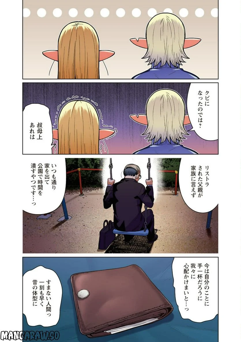 新・エルフさんは痩せられない。 第45話 - Page 18