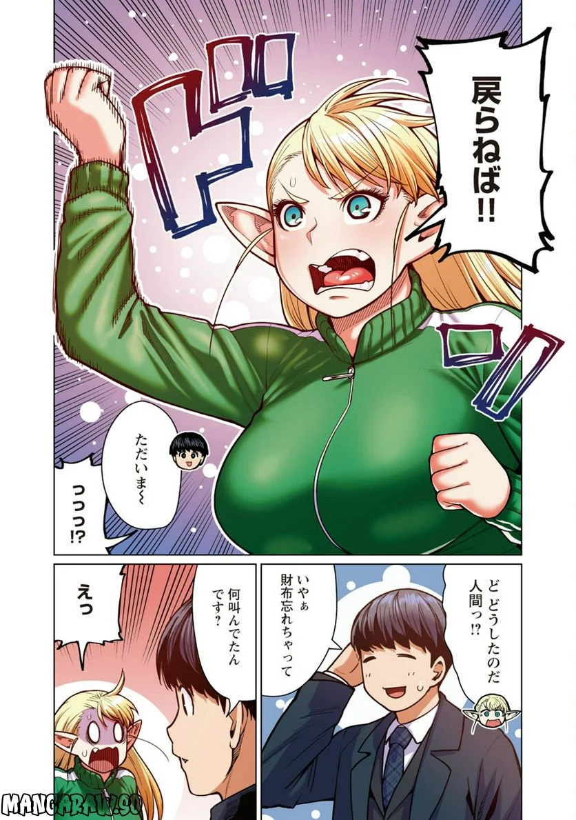 新・エルフさんは痩せられない。 第45話 - Page 19