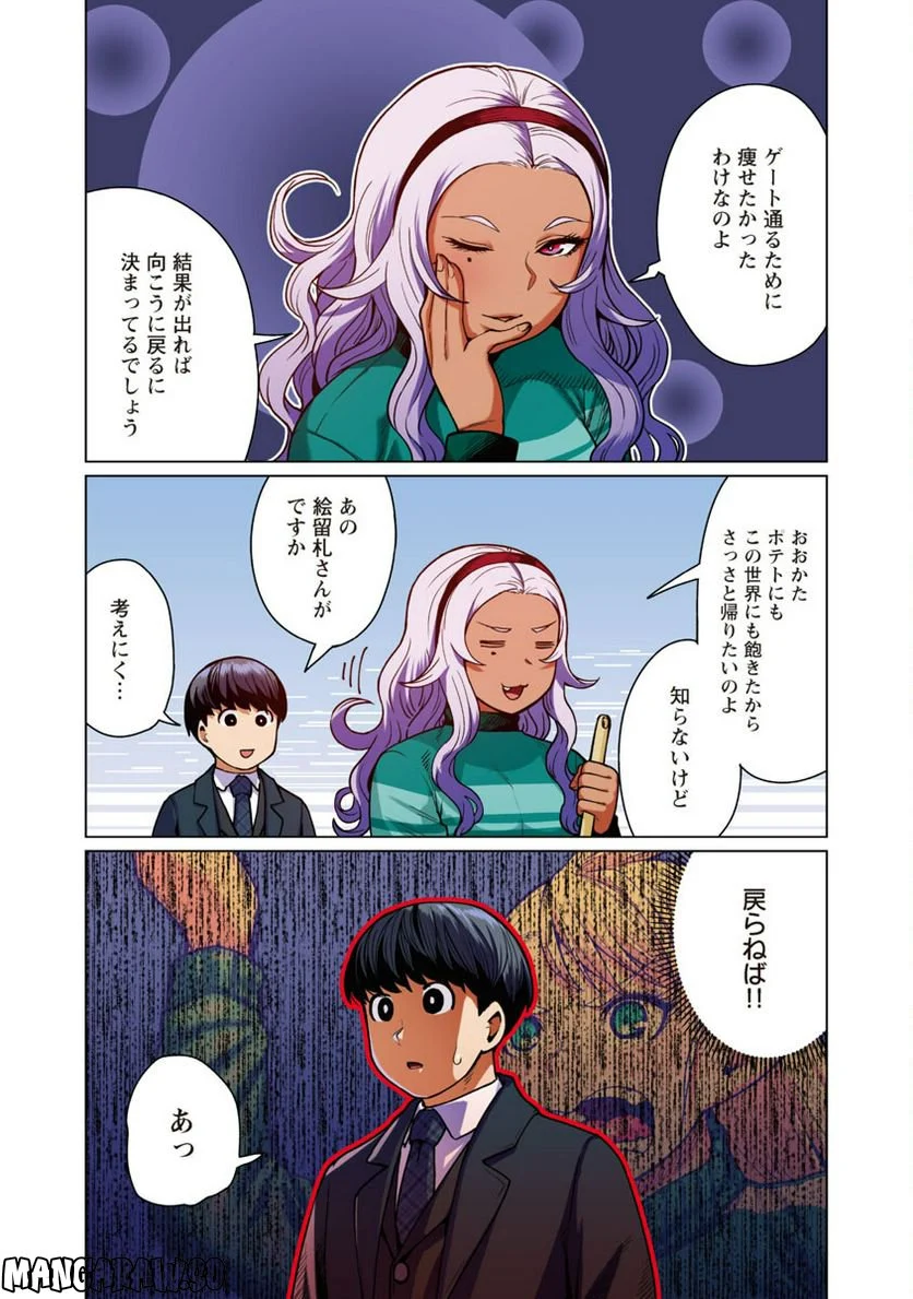 新・エルフさんは痩せられない。 第45話 - Page 23