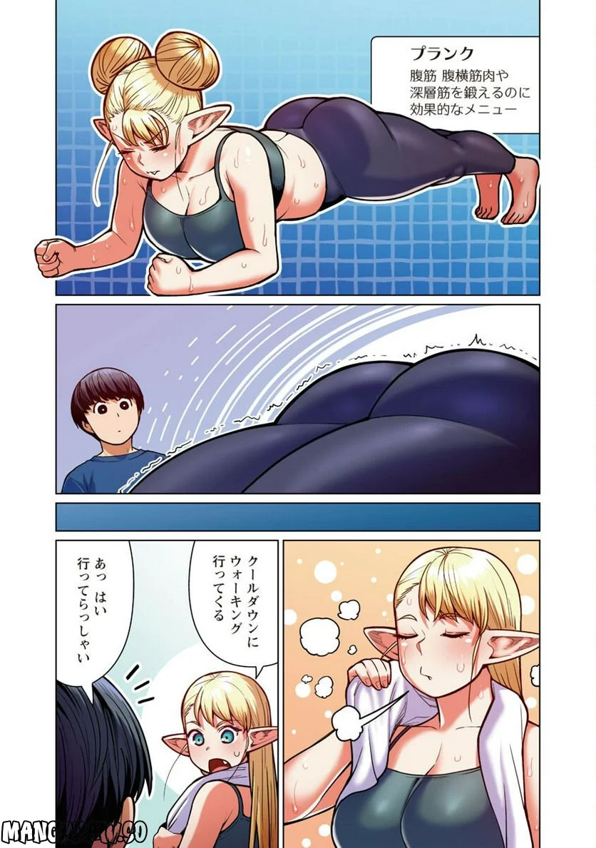 新・エルフさんは痩せられない。 第45話 - Page 6