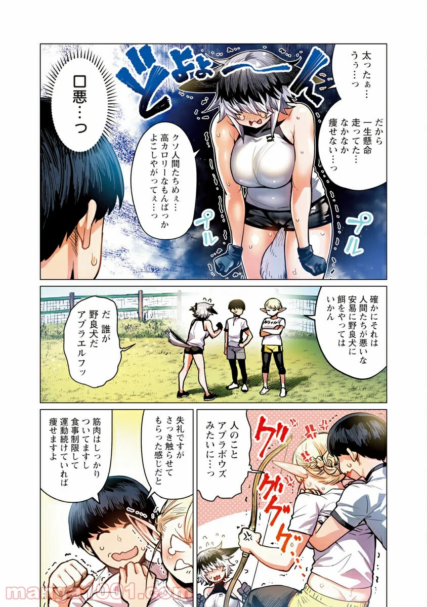 新・エルフさんは痩せられない。 - 第6話 - Page 16