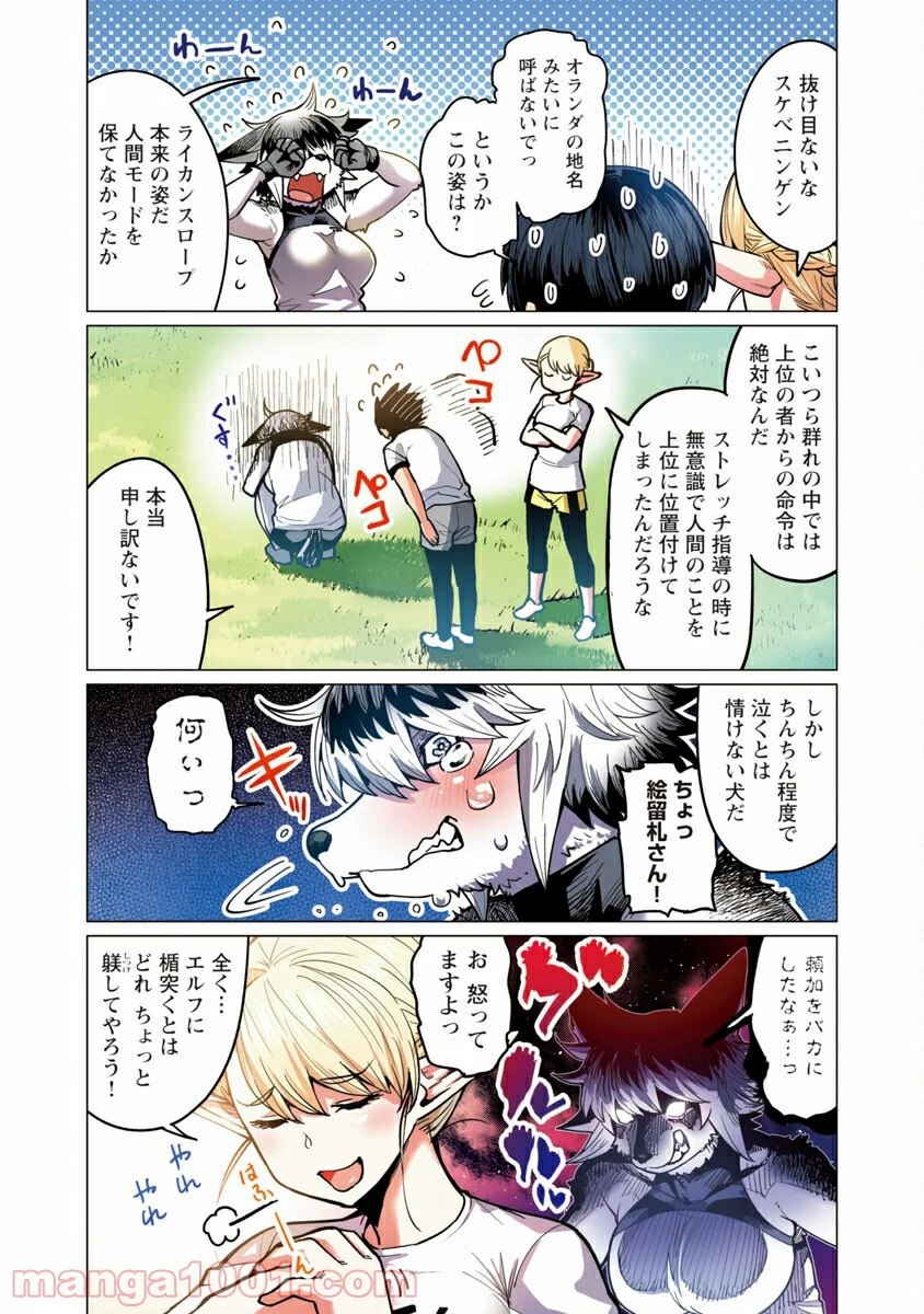 新・エルフさんは痩せられない。 - 第6話 - Page 22