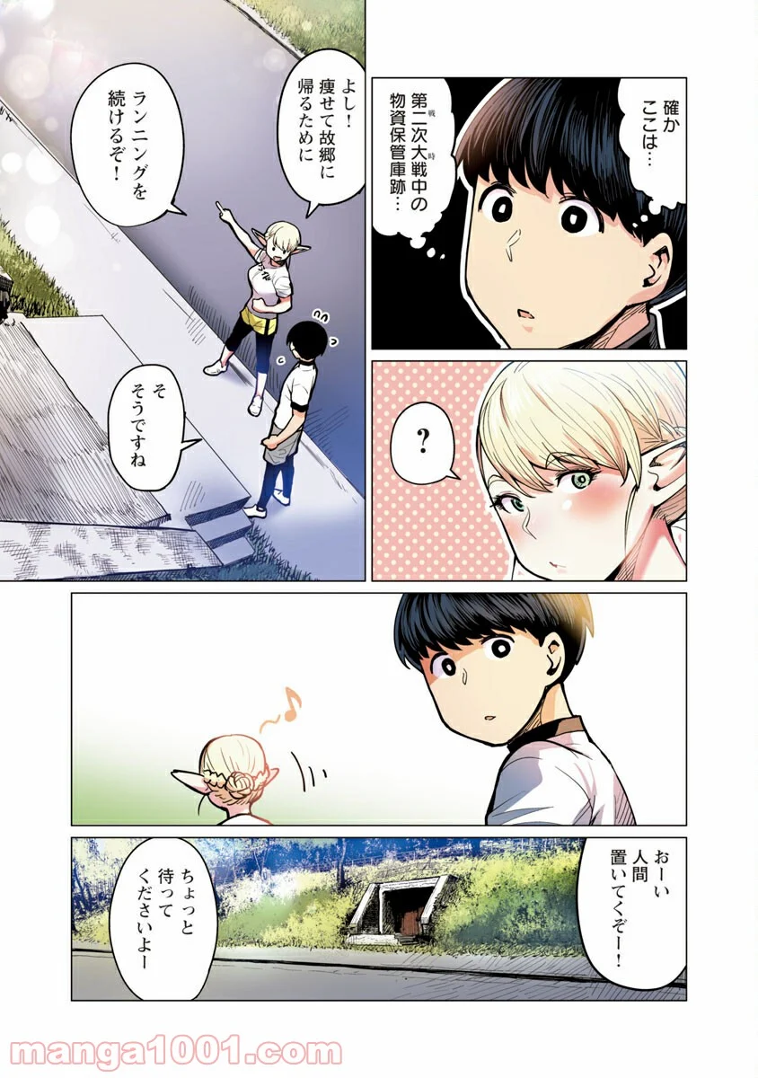 新・エルフさんは痩せられない。 第6話 - Page 8