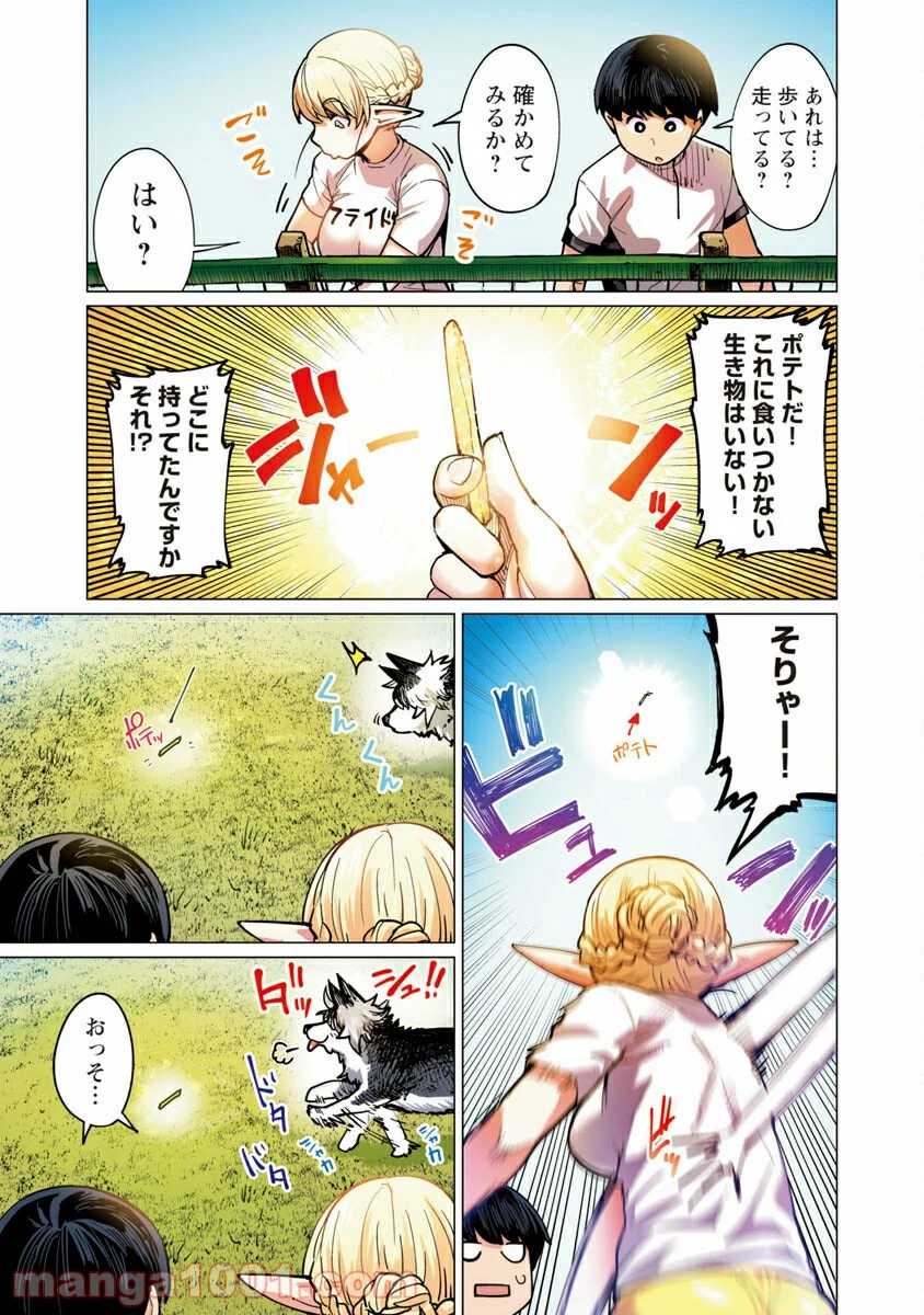 新・エルフさんは痩せられない。 - 第6話 - Page 10