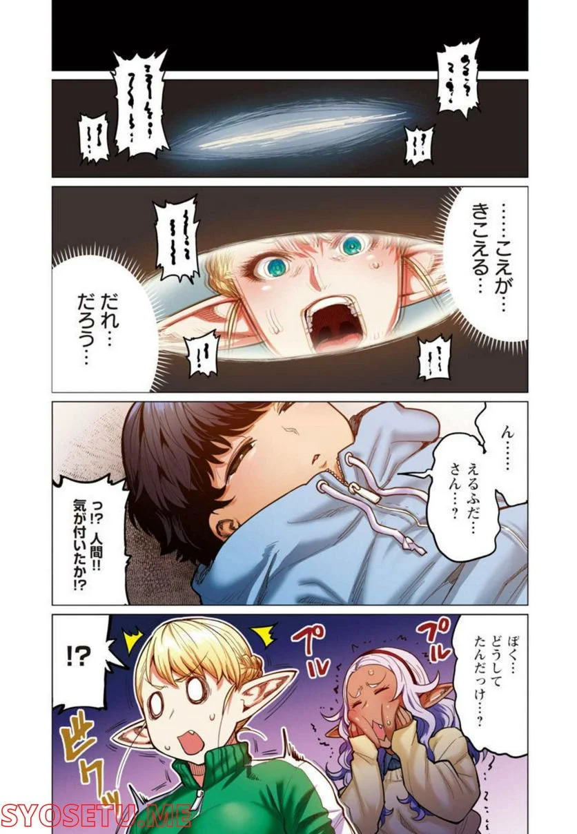 新・エルフさんは痩せられない。 第23話 - Page 12