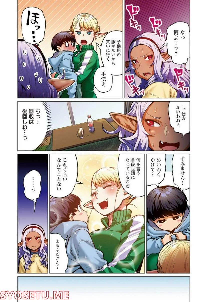 新・エルフさんは痩せられない。 第23話 - Page 17