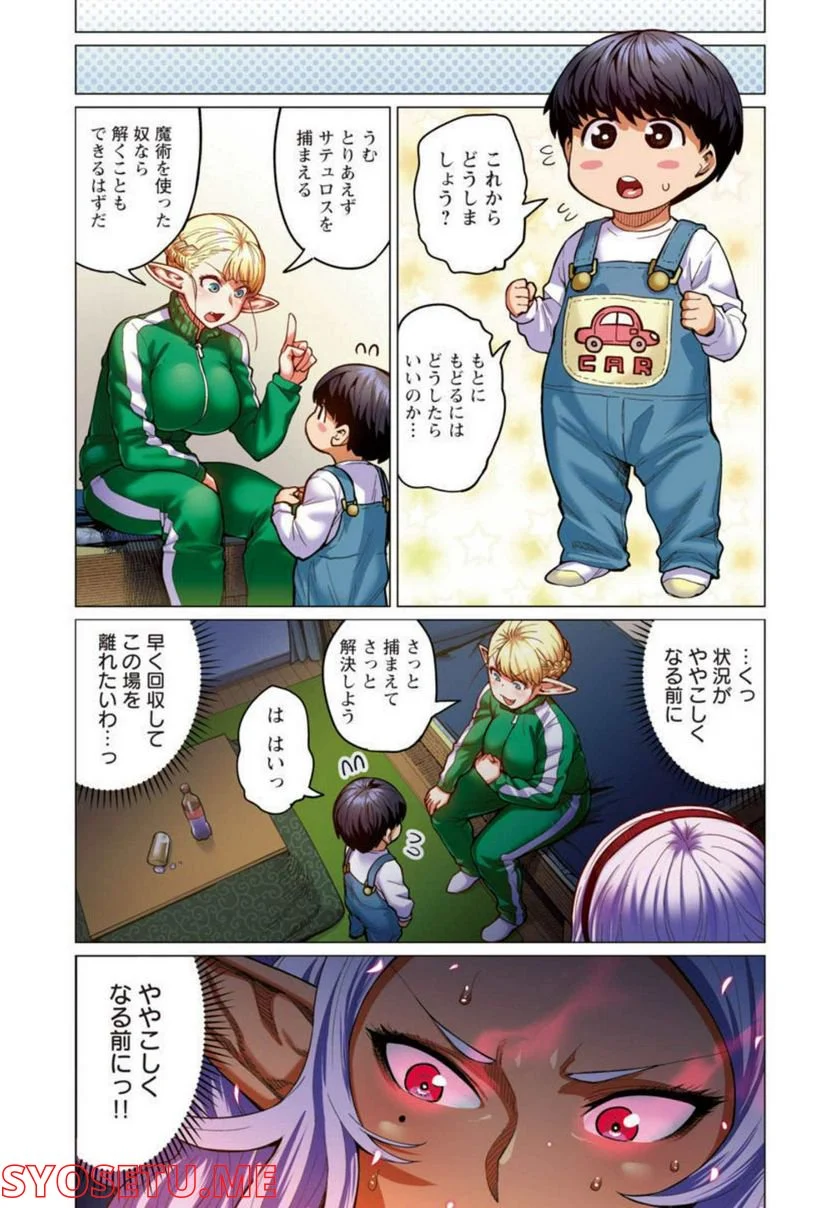 新・エルフさんは痩せられない。 第23話 - Page 18