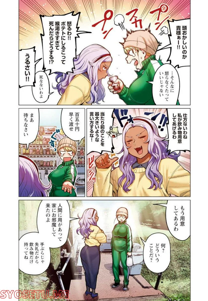 新・エルフさんは痩せられない。 第23話 - Page 8