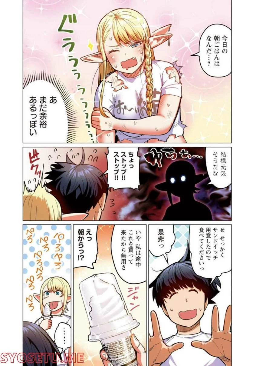 新・エルフさんは痩せられない。 第19話 - Page 16