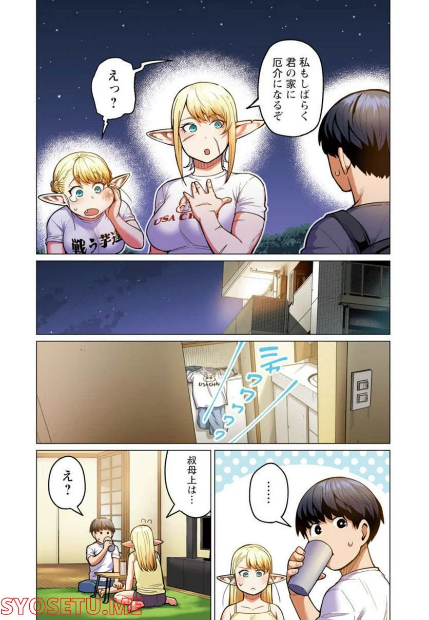 新・エルフさんは痩せられない。 第19話 - Page 7