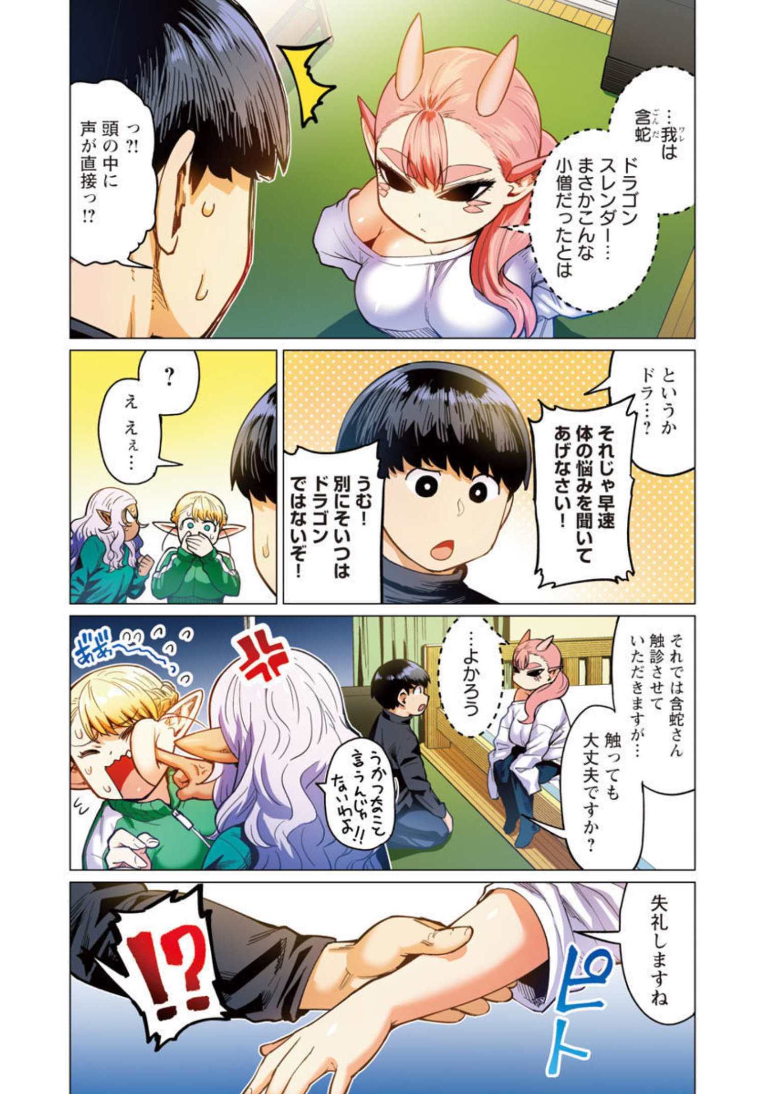 新・エルフさんは痩せられない。 第16話 - Page 14