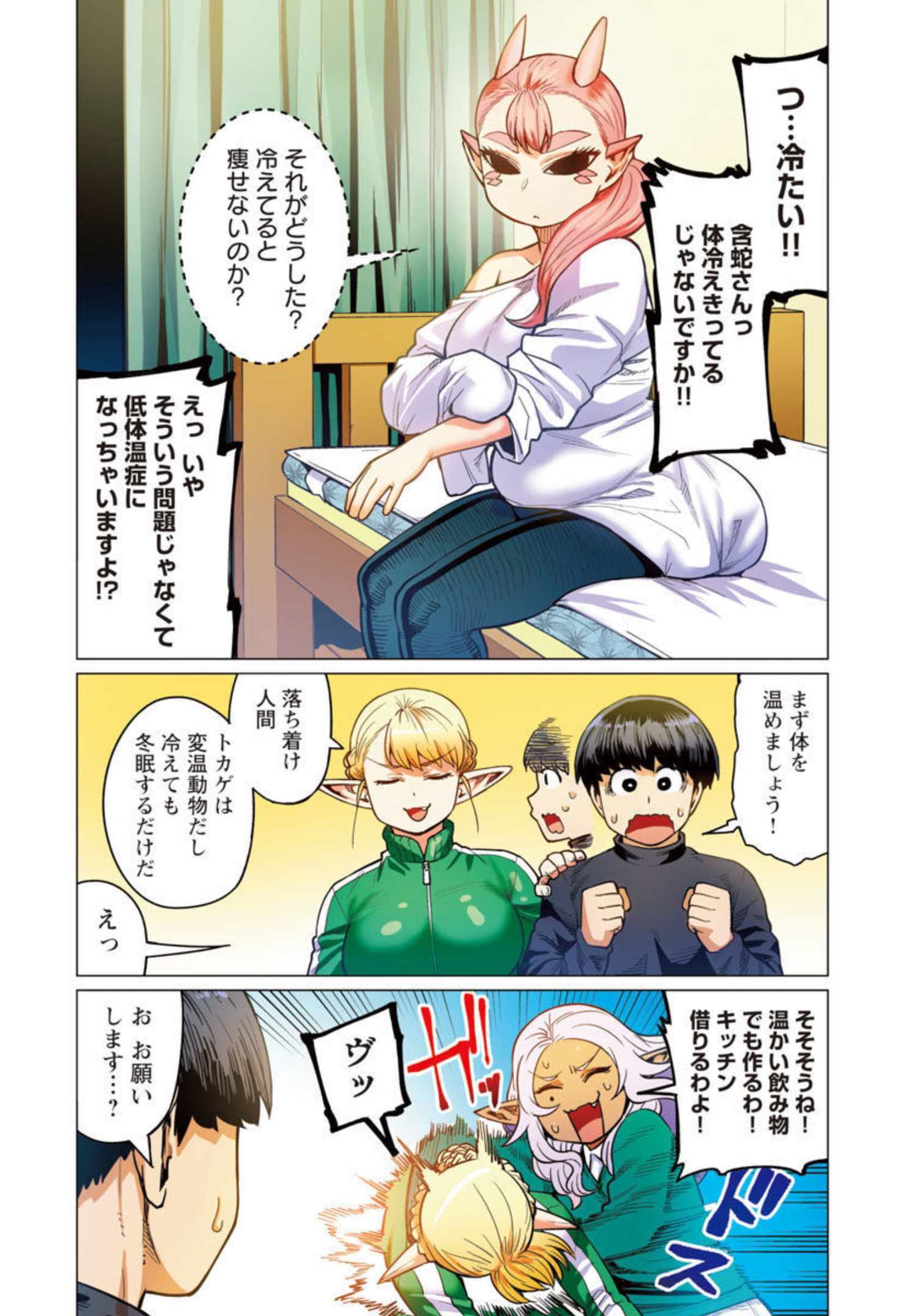 新・エルフさんは痩せられない。 第16話 - Page 15