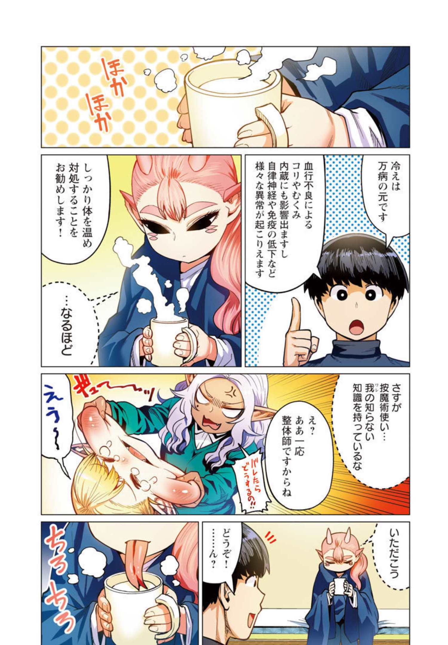 新・エルフさんは痩せられない。 第16話 - Page 16