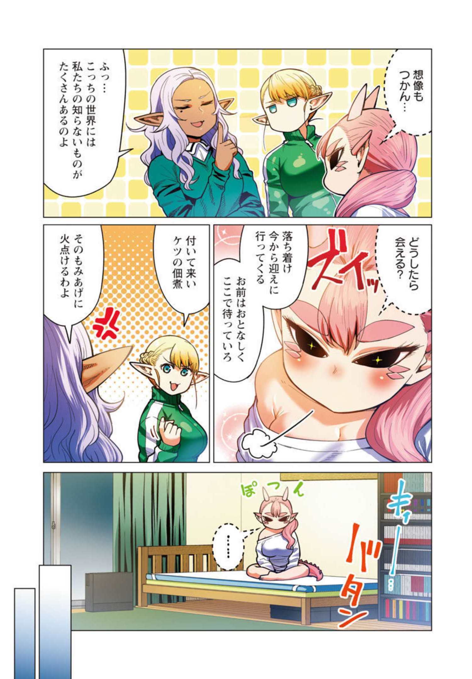 新・エルフさんは痩せられない。 第16話 - Page 4