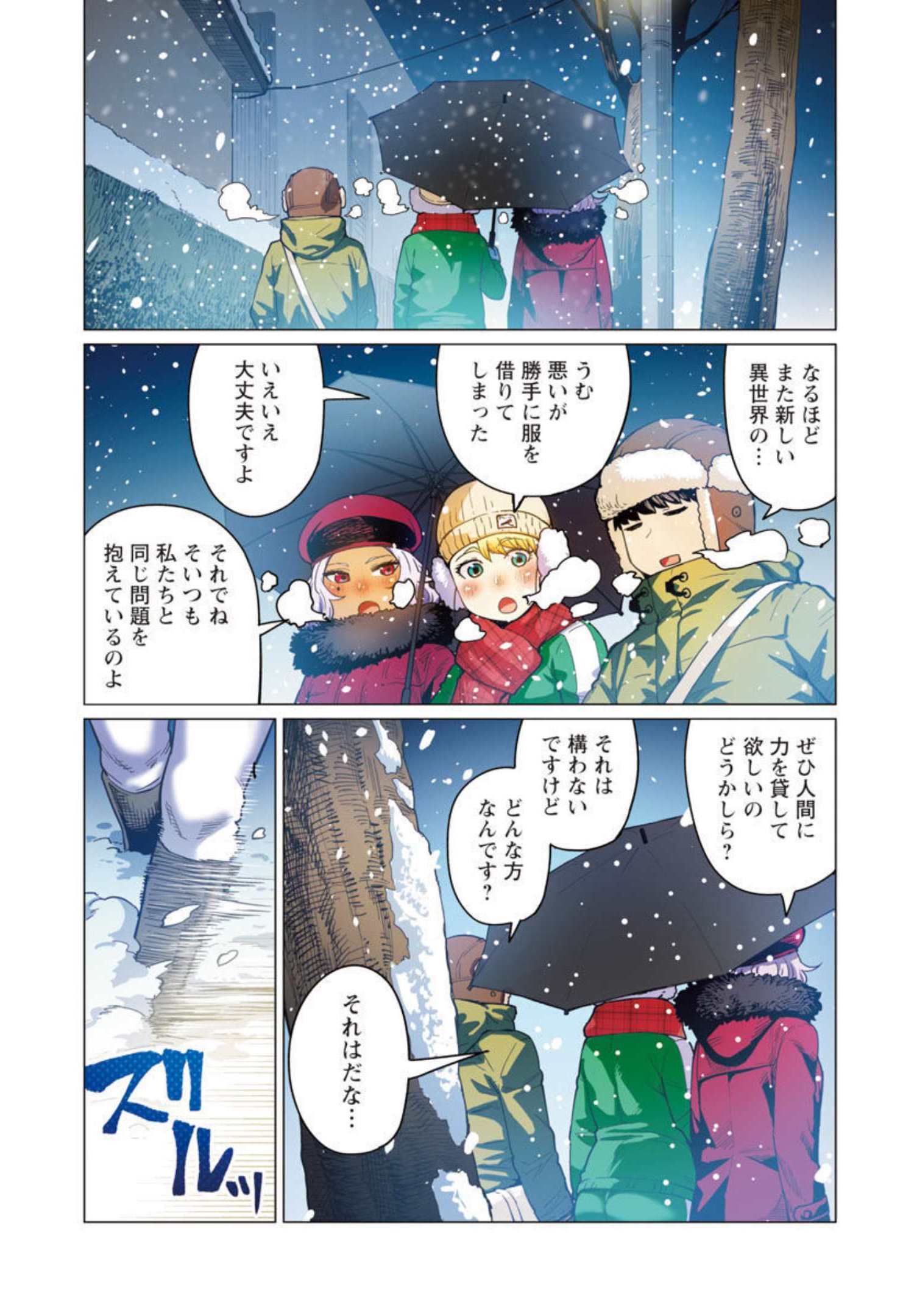 新・エルフさんは痩せられない。 第16話 - Page 6