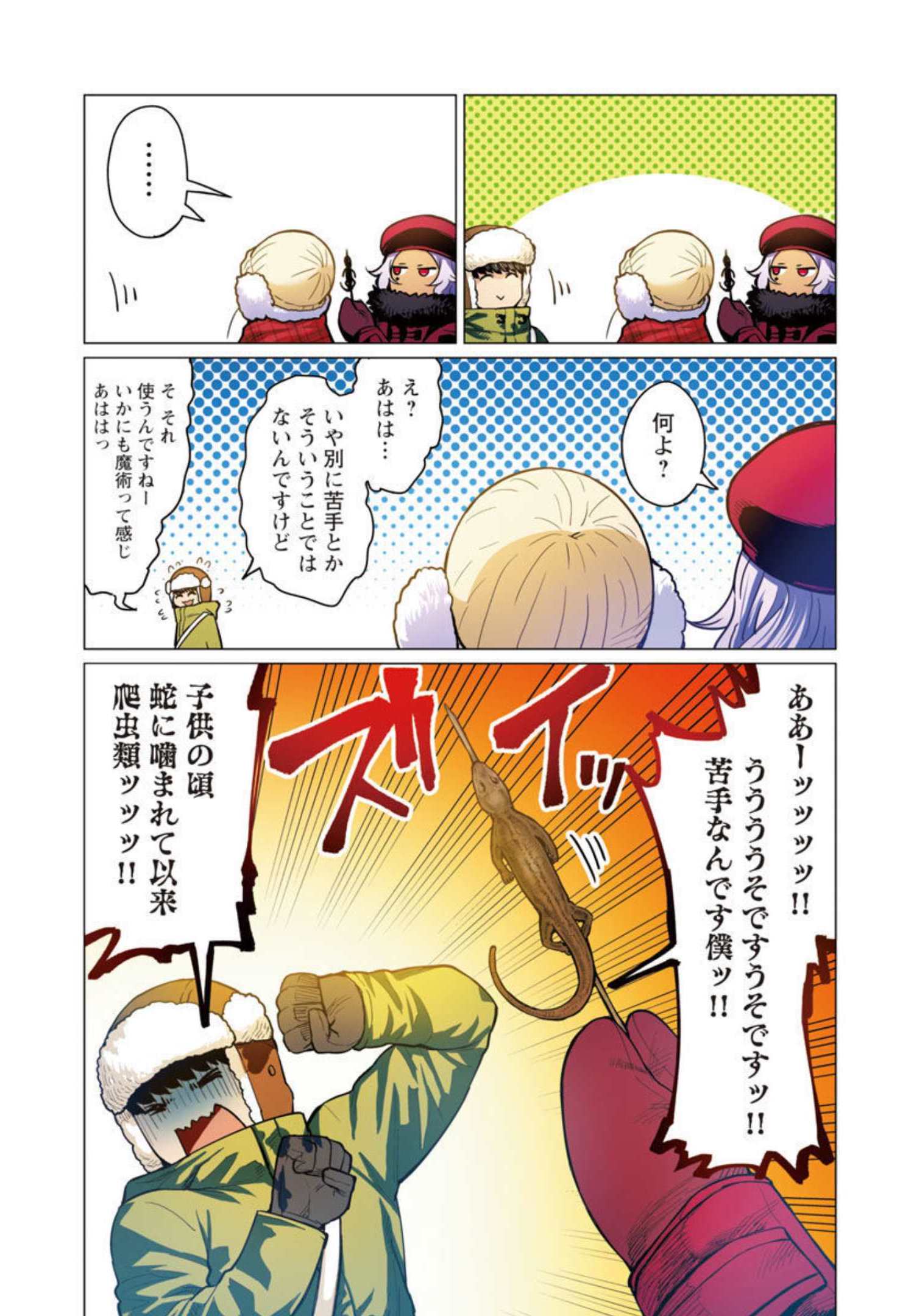 新・エルフさんは痩せられない。 第16話 - Page 8