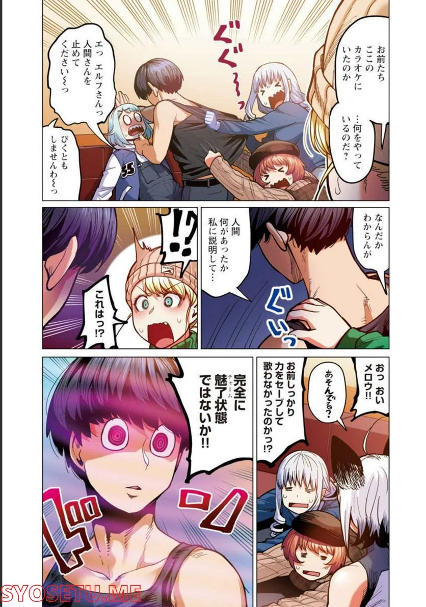 新・エルフさんは痩せられない。 第26話 - Page 18