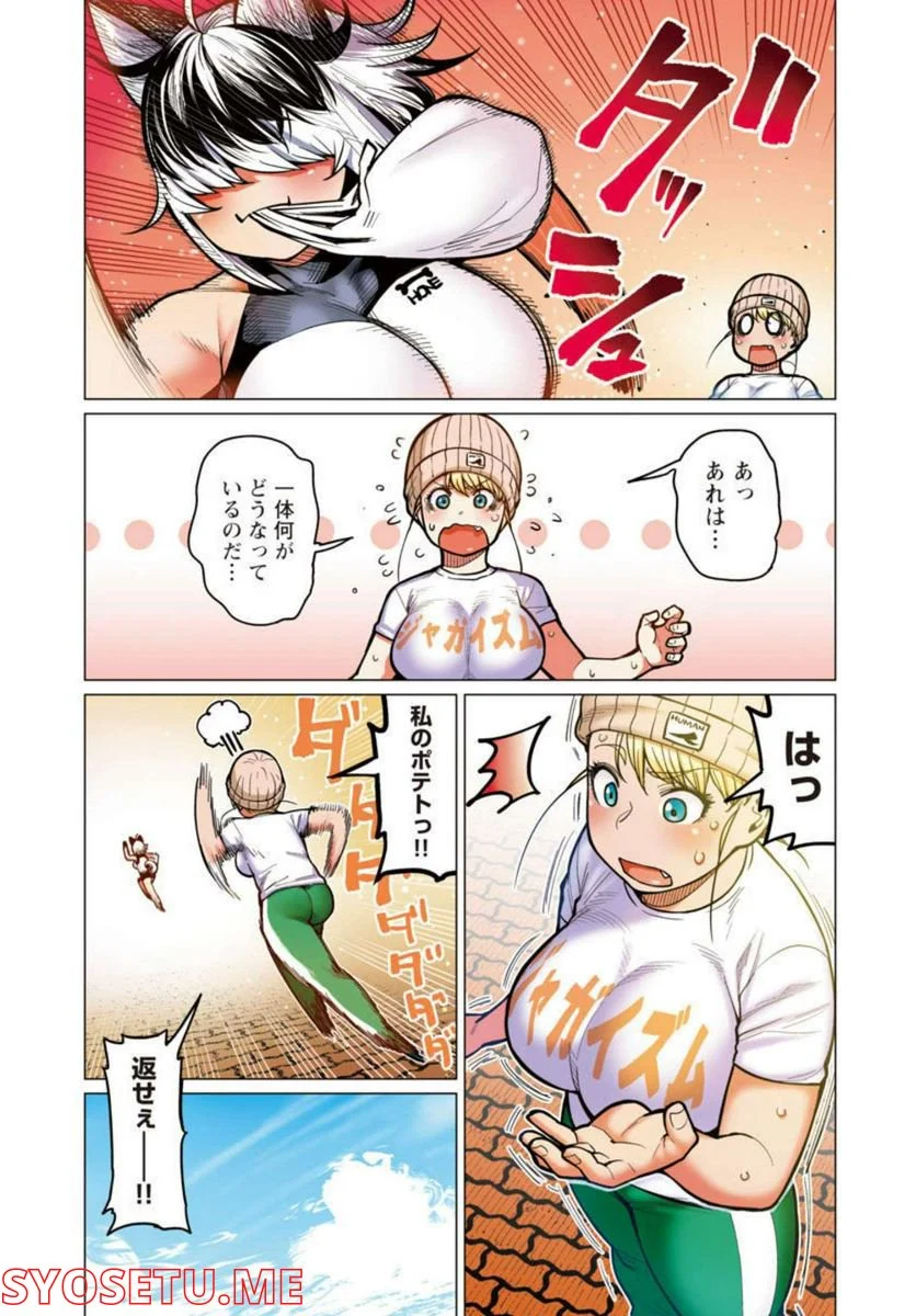 新・エルフさんは痩せられない。 - 第30話 - Page 4