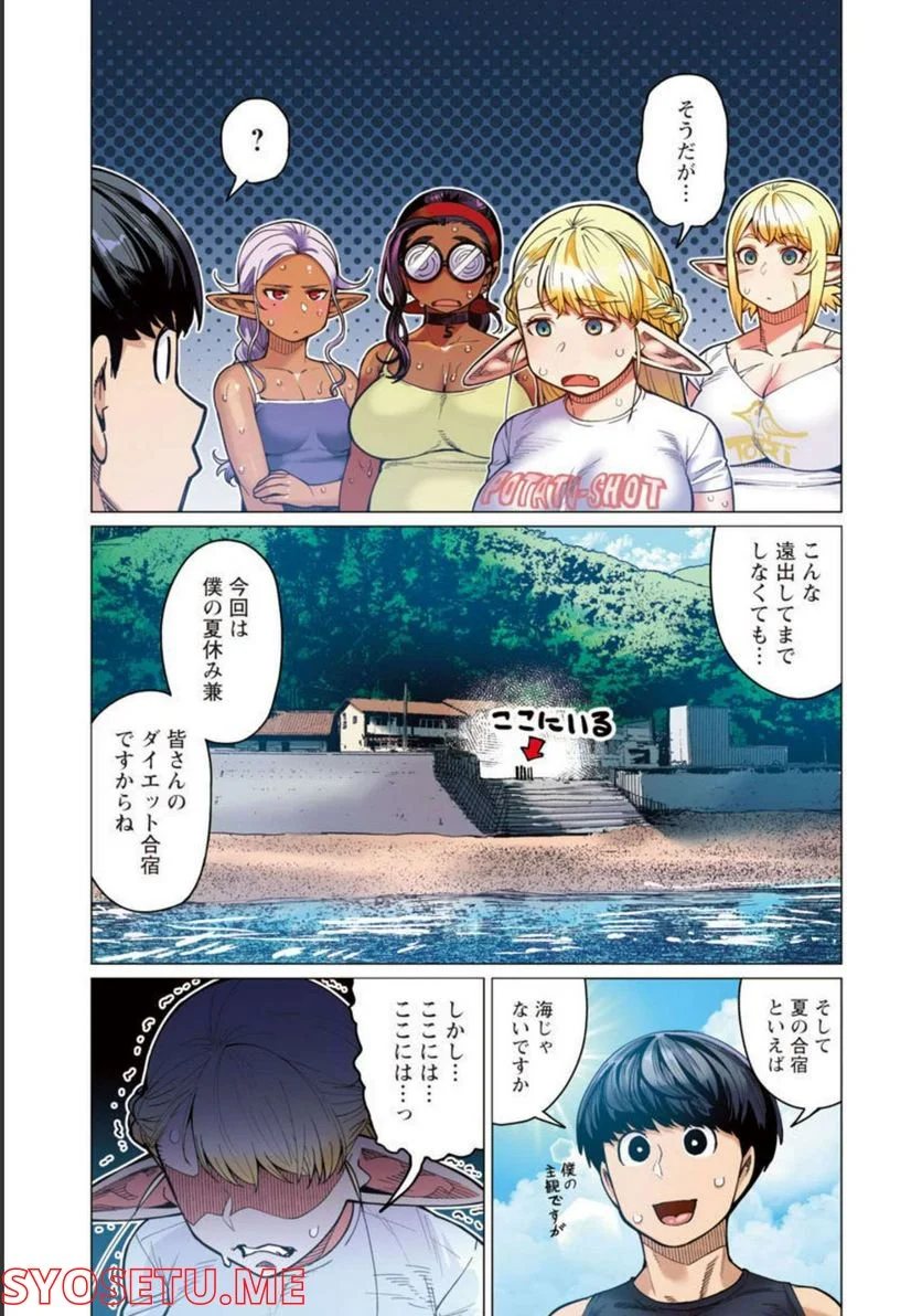 新・エルフさんは痩せられない。 第31話 - Page 5