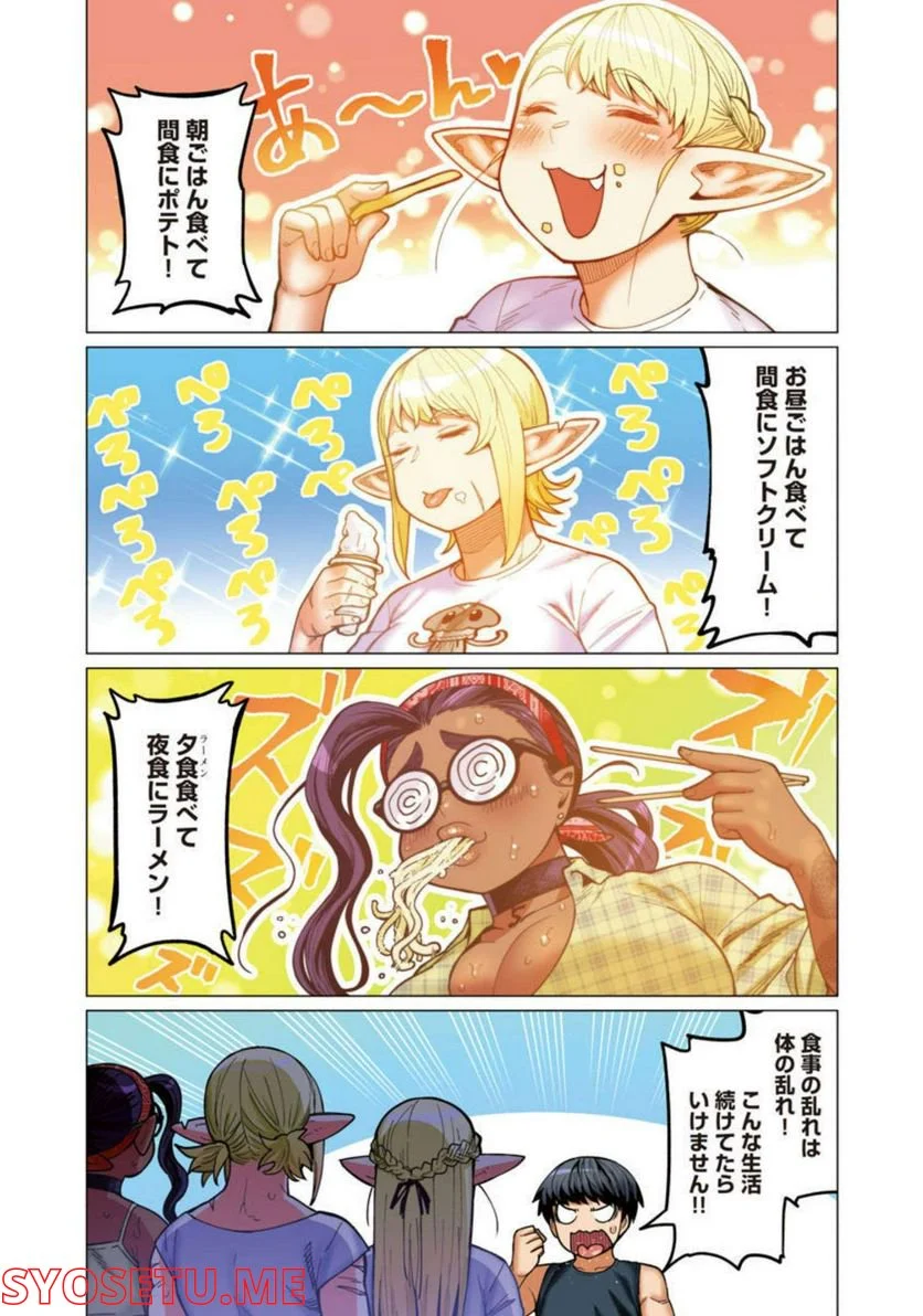 新・エルフさんは痩せられない。 第31話 - Page 8