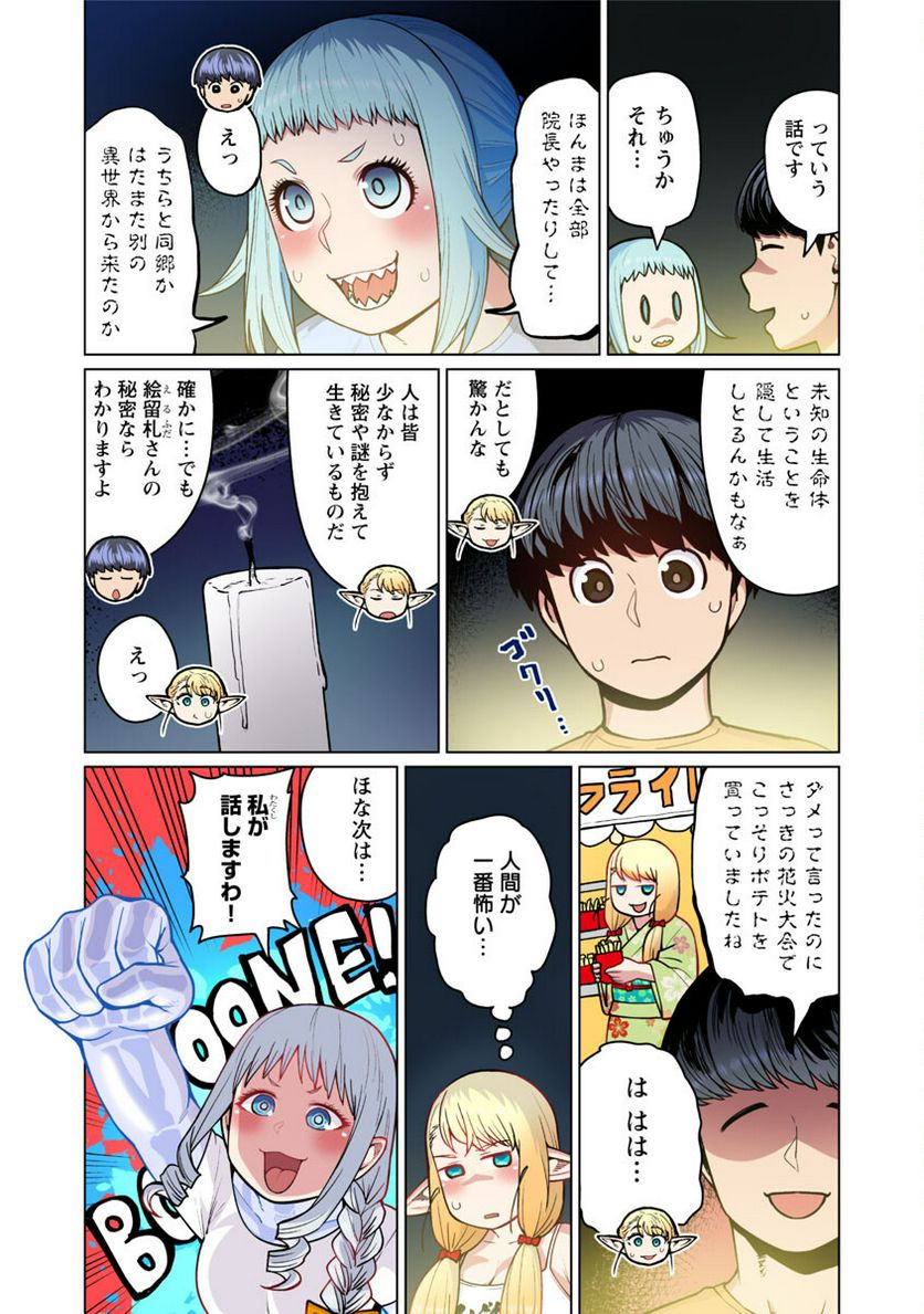 新・エルフさんは痩せられない。 第48.6話 - Page 16