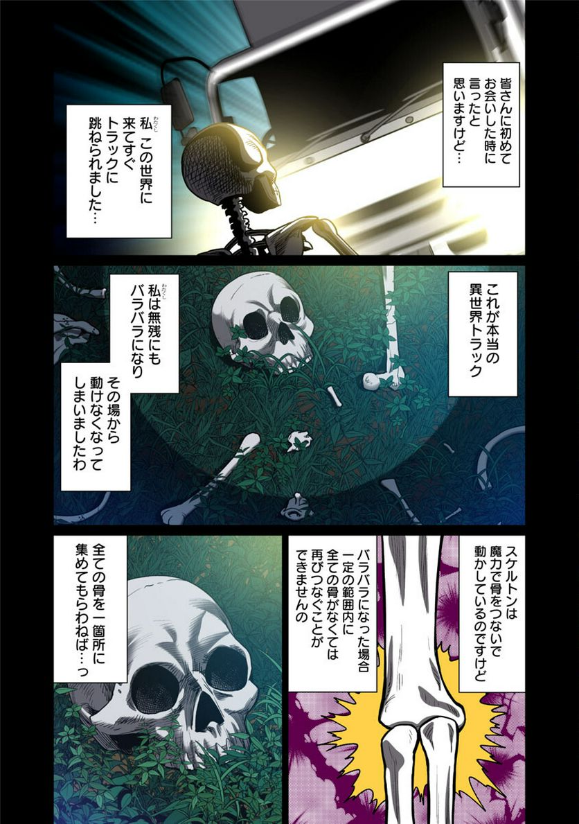 新・エルフさんは痩せられない。 第48.6話 - Page 17