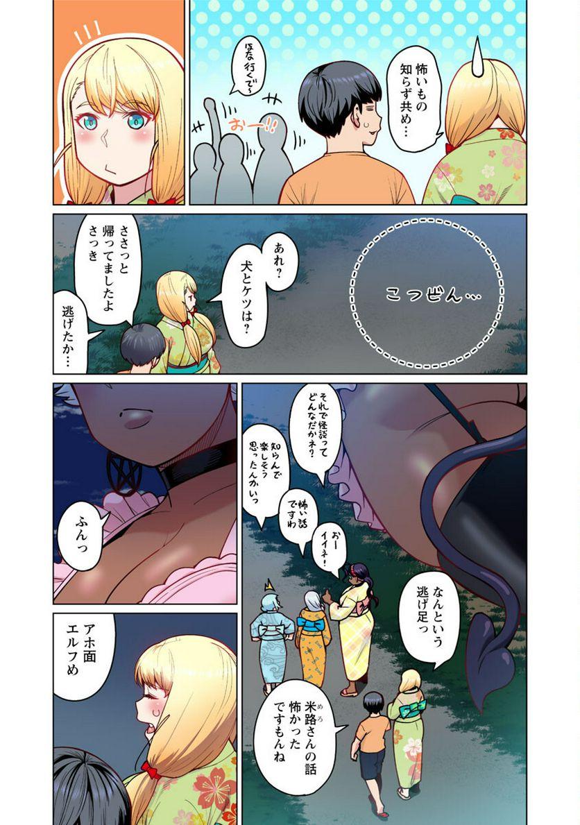 新・エルフさんは痩せられない。 第48.6話 - Page 6