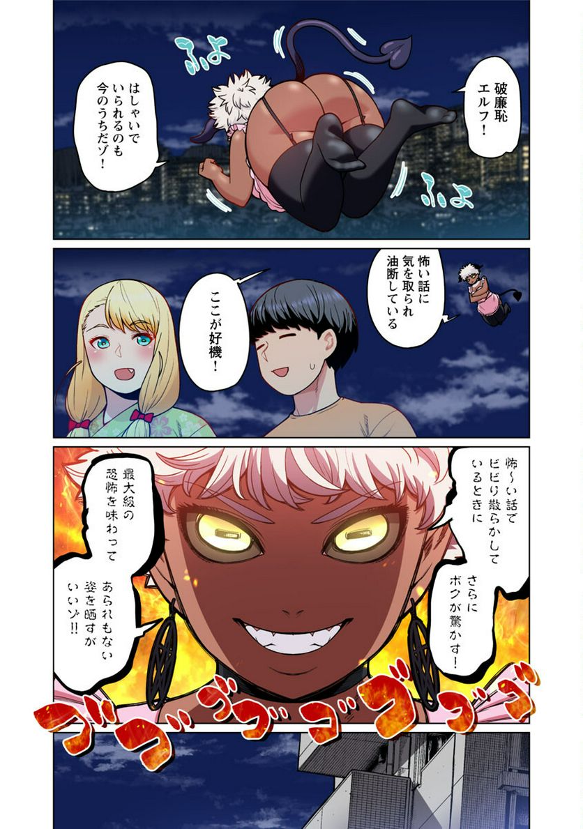 新・エルフさんは痩せられない。 第48.6話 - Page 8