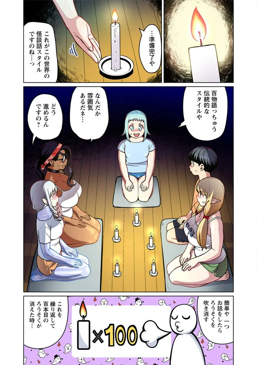 新・エルフさんは痩せられない。 第48.6話 - Page 9