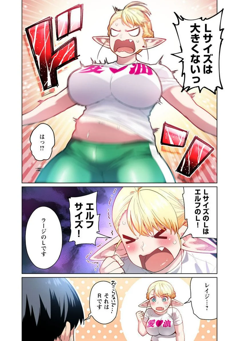 新・エルフさんは痩せられない。 第47.5話 - Page 11