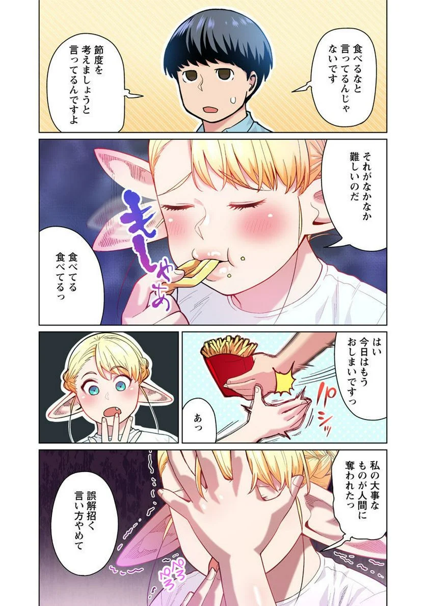 新・エルフさんは痩せられない。 第47.5話 - Page 12