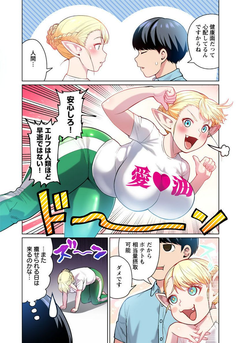 新・エルフさんは痩せられない。 第47.5話 - Page 13