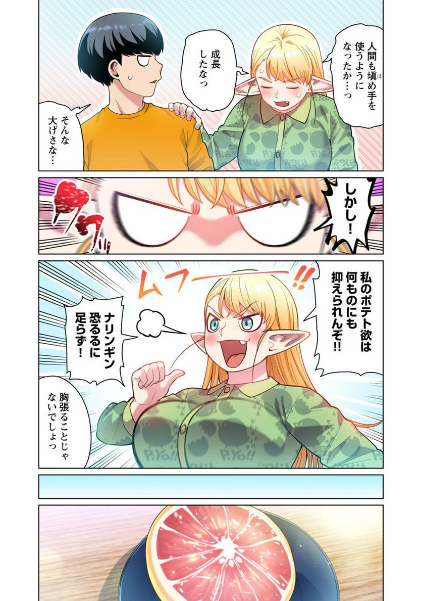 新・エルフさんは痩せられない。 第47.5話 - Page 21