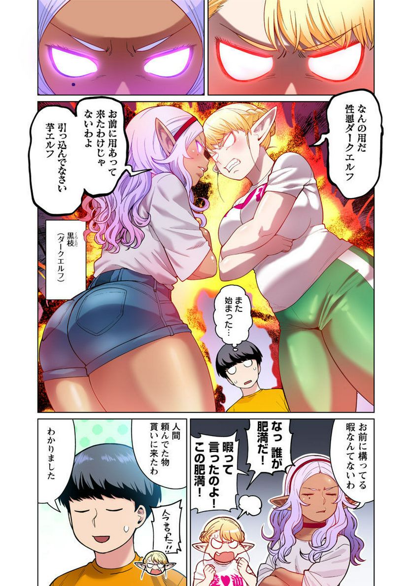 新・エルフさんは痩せられない。 第47.5話 - Page 23