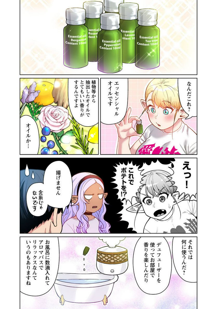 新・エルフさんは痩せられない。 第47.5話 - Page 24