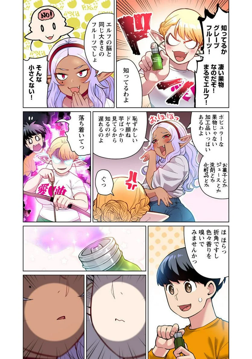 新・エルフさんは痩せられない。 第47.5話 - Page 26