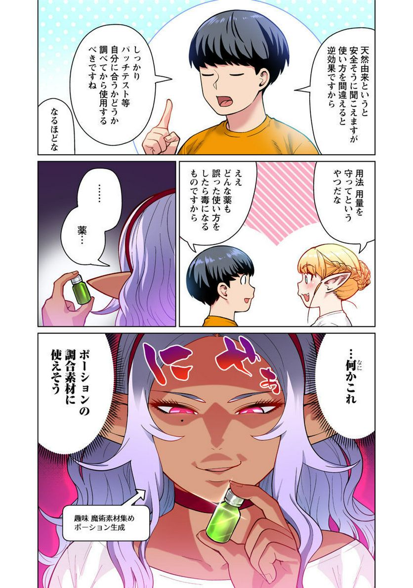 新・エルフさんは痩せられない。 第47.5話 - Page 28